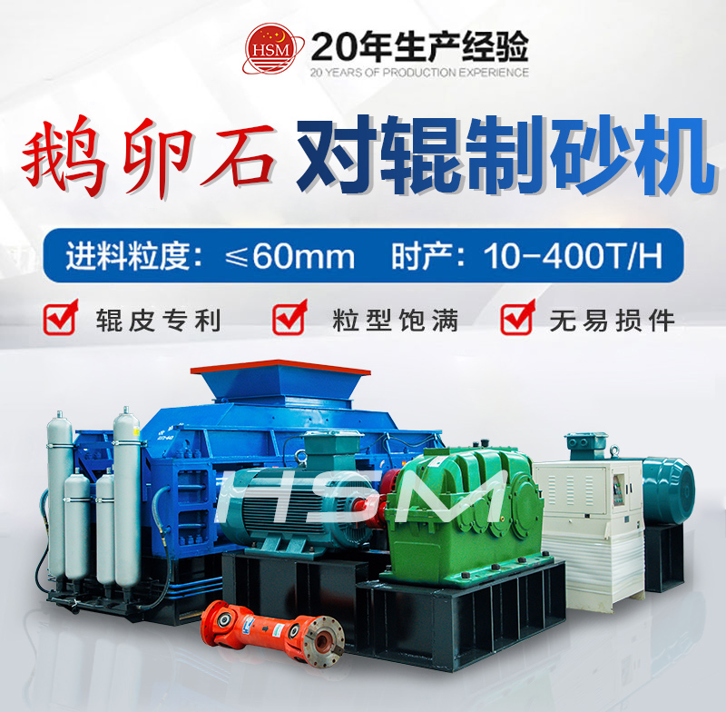 鵝卵石制砂機