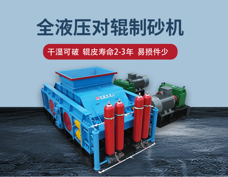 砂石廠專用液壓對(duì)輥破碎機(jī)